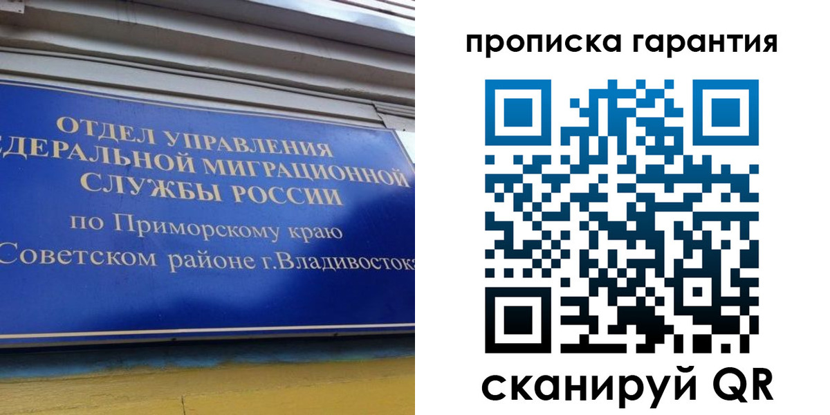 временная регистрация надежно в Ачинске