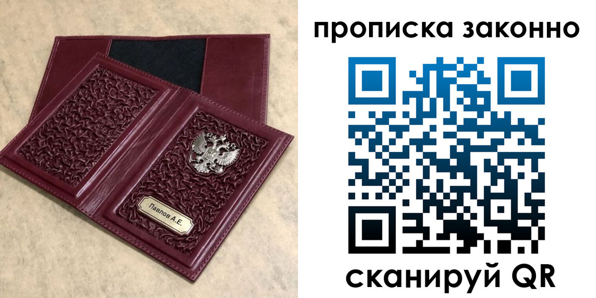 прописка от собственника в Ачинске