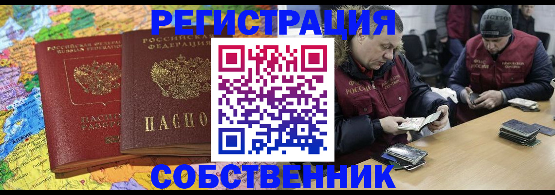 где прописаться в Ачинске