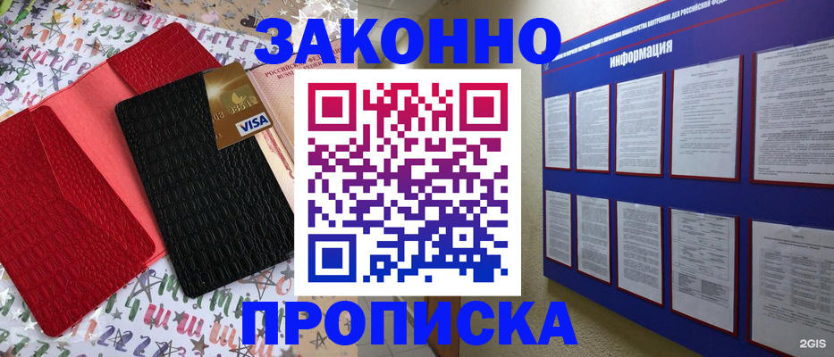 прописка законно в Ачинске